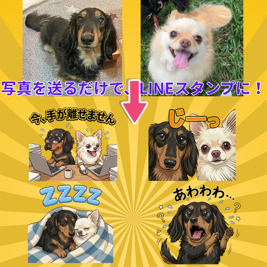 オンリーわんLINEスタンプ8個