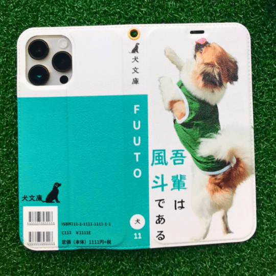 オンリーわん手帳型スマホケース(文庫風デザイン)