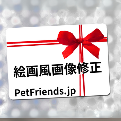 PetFriends.jp画像修正