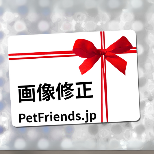 PetFriends.jp画像修正